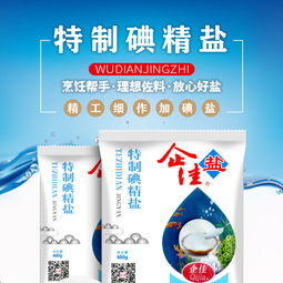 企佳精鹽400克 袋 6袋 加碘鹽無碘鹽 食用鹽批發(fā)綠色食品細鹽食鹽